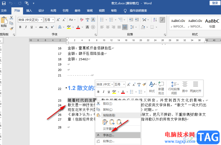 Word文字設(shè)置純色填充的方法