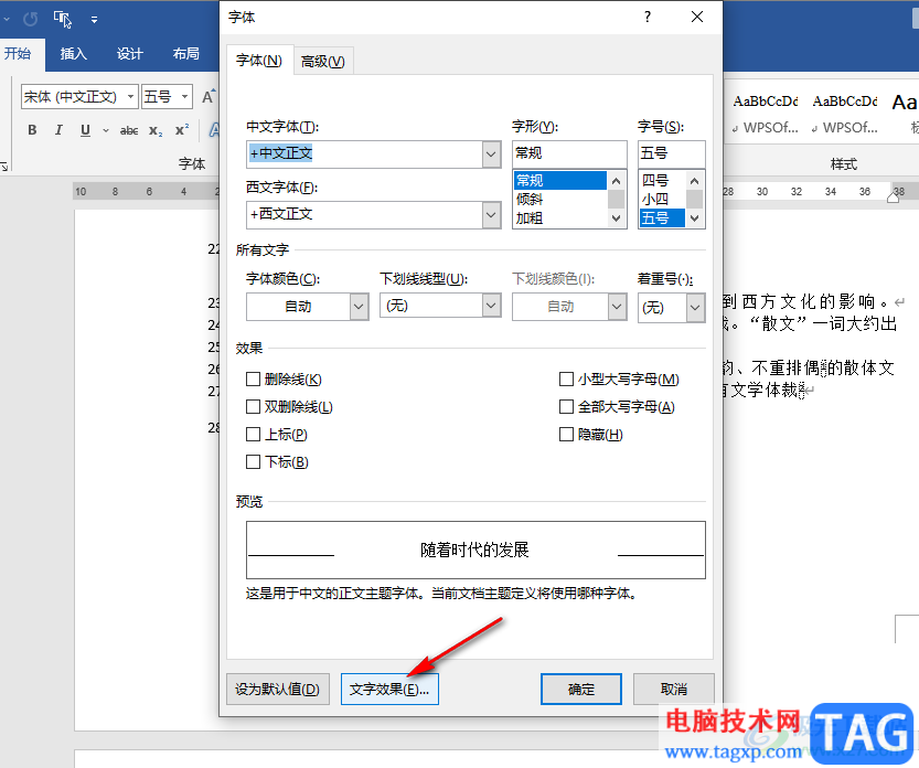 Word文字設(shè)置純色填充的方法