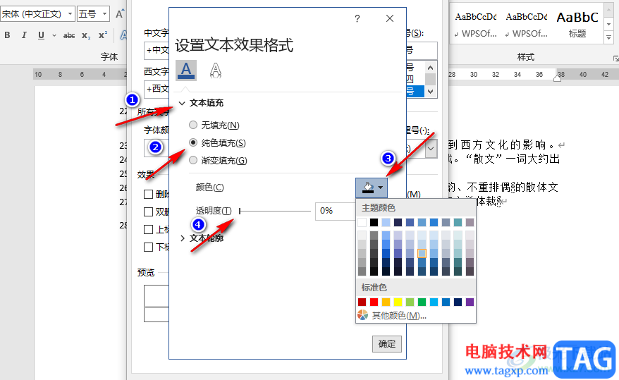 Word文字設(shè)置純色填充的方法