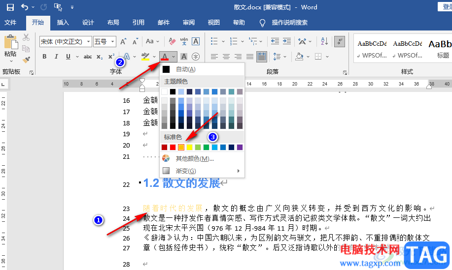 Word文字設(shè)置純色填充的方法
