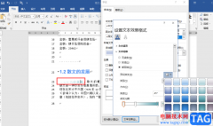 Word文字設(shè)置漸變效果的方