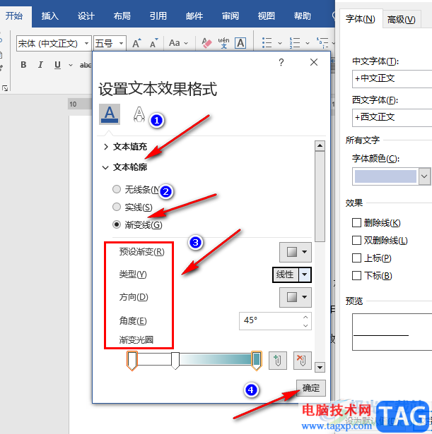 Word文字設置漸變效果的方法
