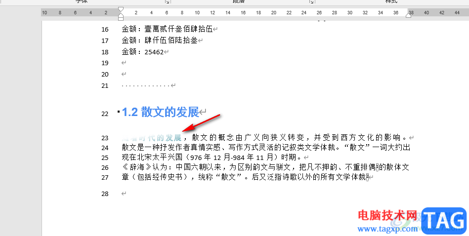 Word文字設置漸變效果的方法