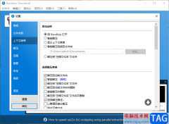 bandizip設(shè)置鼠標(biāo)雙擊壓縮包就自動(dòng)解壓的