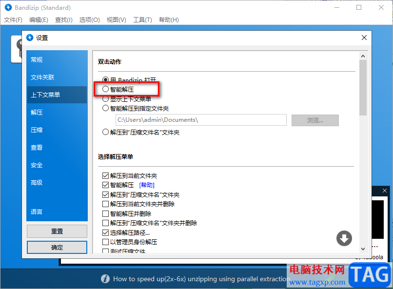 bandizip設(shè)置鼠標(biāo)雙擊壓縮包就自動(dòng)解壓的方法