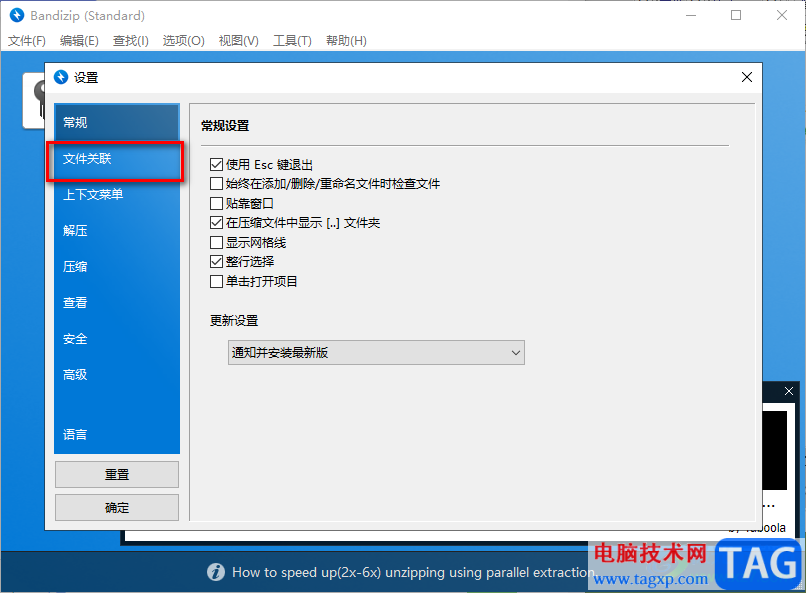 bandizip設(shè)置鼠標(biāo)雙擊壓縮包就自動(dòng)解壓的方法