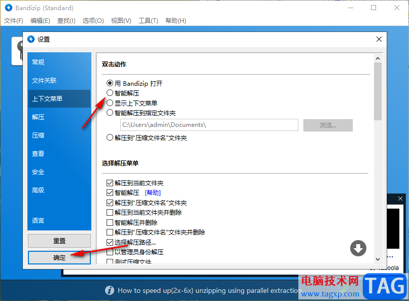 bandizip設(shè)置鼠標(biāo)雙擊壓縮包就自動(dòng)解壓的方法