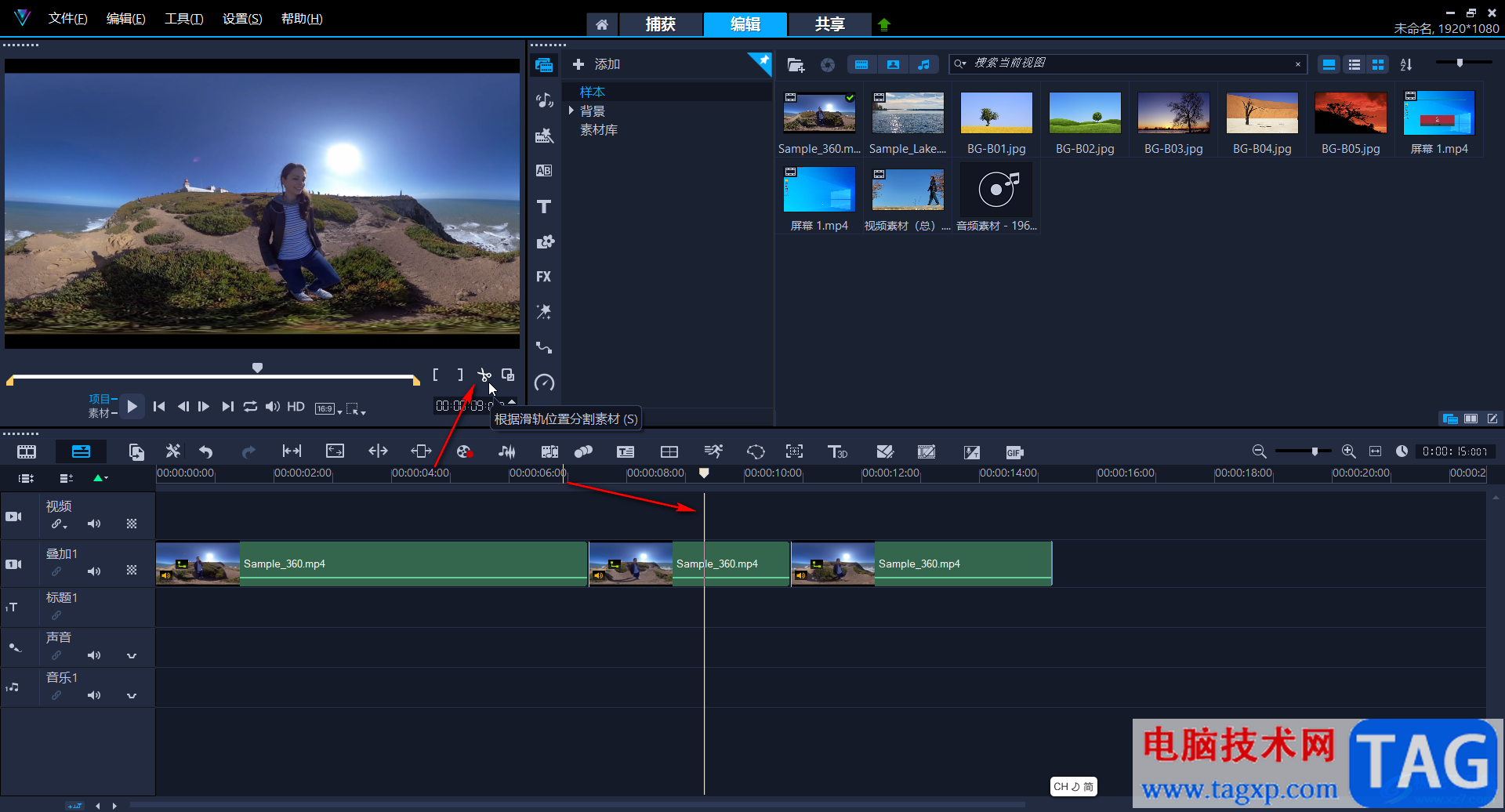 Corel VideoStudio添加局部馬賽克的方法教程