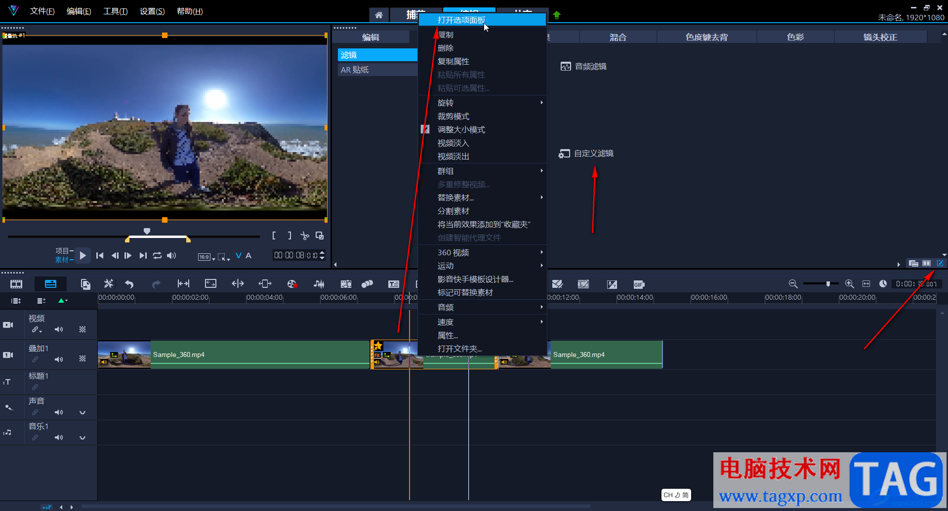 Corel VideoStudio添加局部馬賽克的方法教程