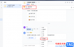 飛書置頂群消息的方法