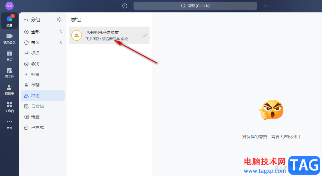 飛書置頂群消息的方法