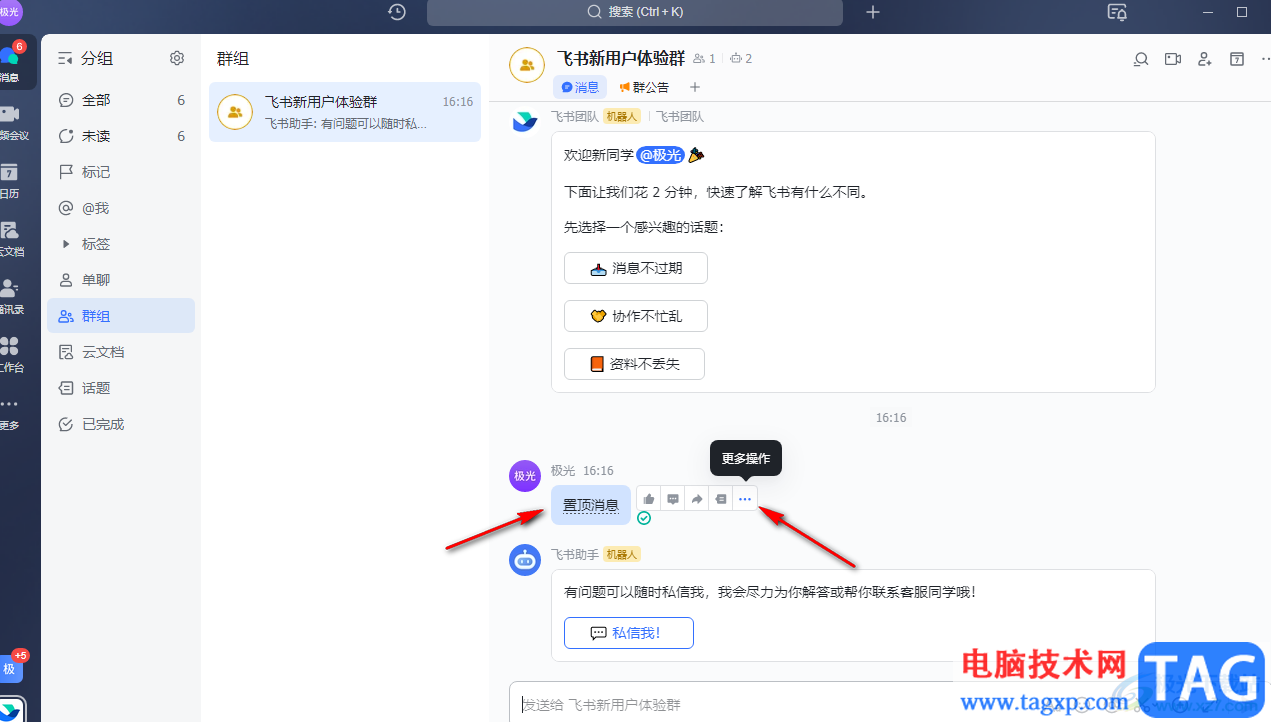 飛書置頂群消息的方法