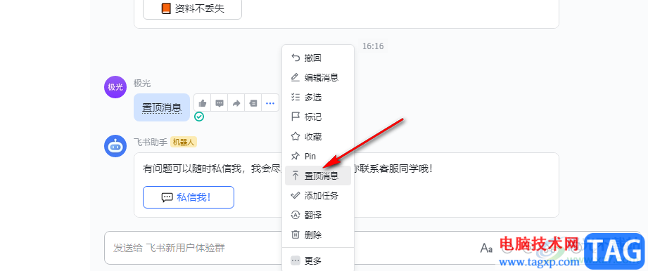飛書置頂群消息的方法