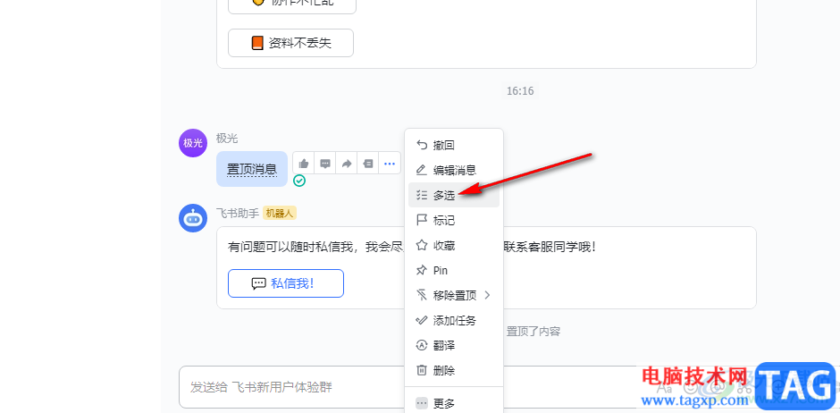 飛書(shū)合并轉(zhuǎn)發(fā)多條群消息的方法