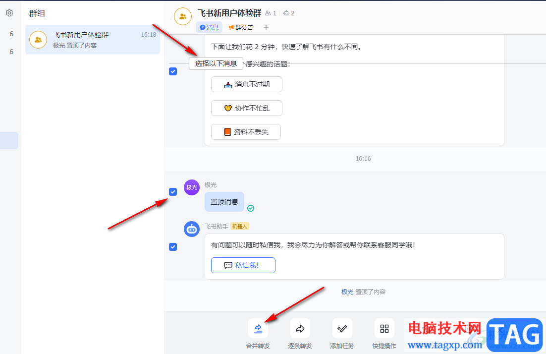 飛書(shū)合并轉(zhuǎn)發(fā)多條群消息的方法