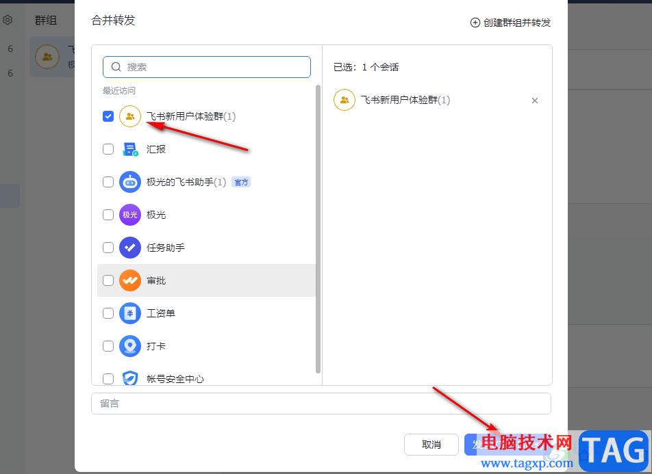 飛書(shū)合并轉(zhuǎn)發(fā)多條群消息的方法