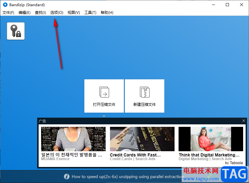 將Bandizip軟件重置的方法教程