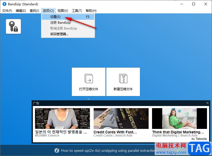 將Bandizip軟件重置的方法教程