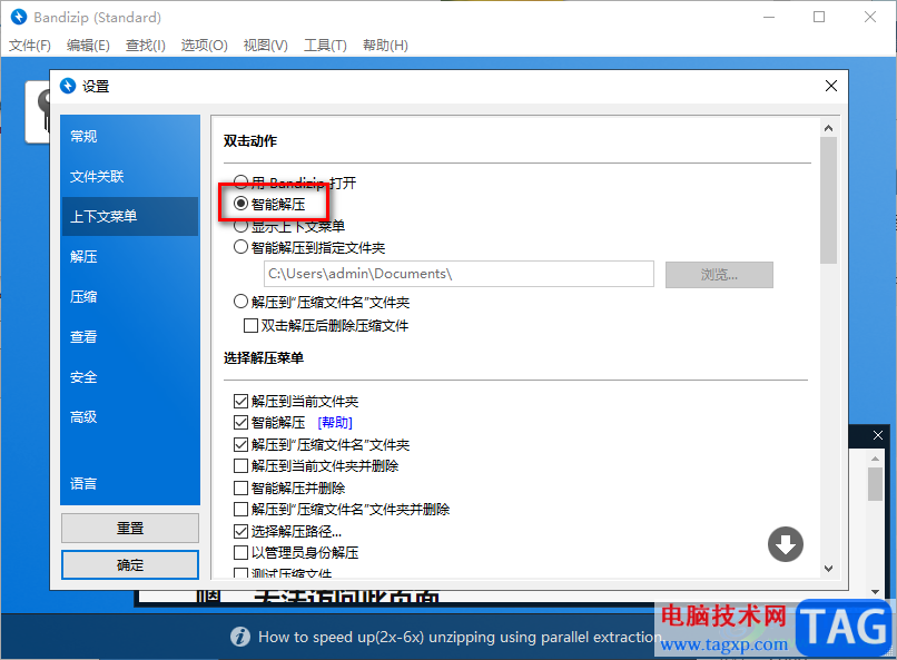 將Bandizip軟件重置的方法教程