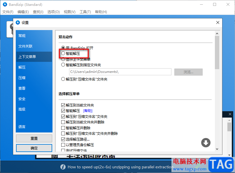 將Bandizip軟件重置的方法教程