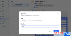 飛書在群聊中添加新標(biāo)簽頁(yè)的方法