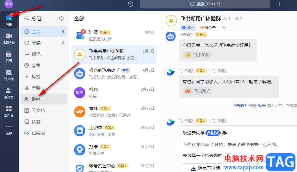 飛書(shū)在群聊中添加新標(biāo)簽頁(yè)的方法