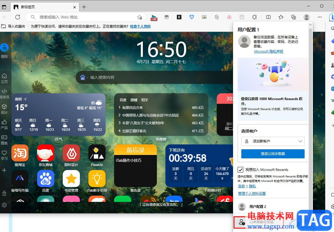 Edge瀏覽器以來賓身份瀏覽的設置方法