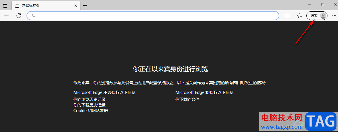 Edge瀏覽器以來賓身份瀏覽的設置方法
