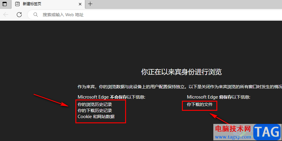Edge瀏覽器以來賓身份瀏覽的設置方法