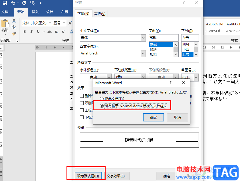 word設(shè)置默認(rèn)文字格式的方法