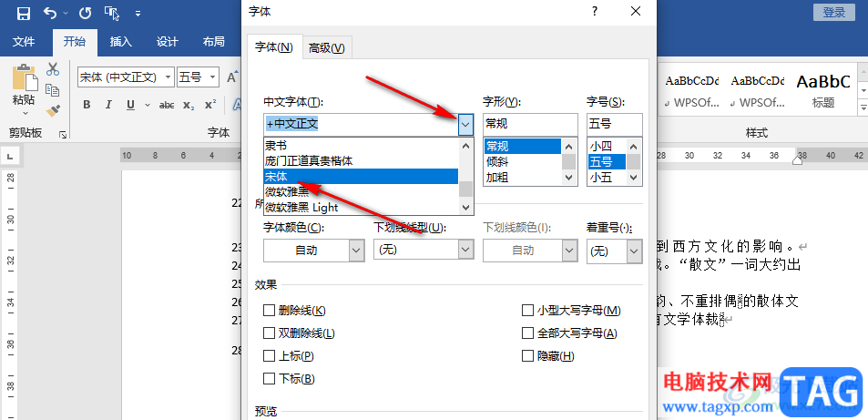 word設(shè)置默認(rèn)文字格式的方法