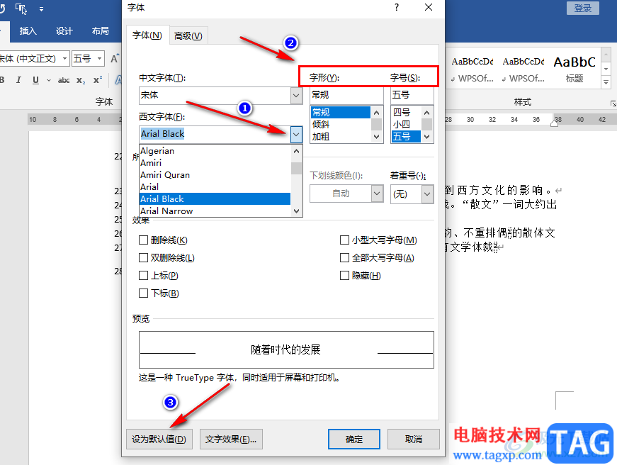 word設(shè)置默認(rèn)文字格式的方法