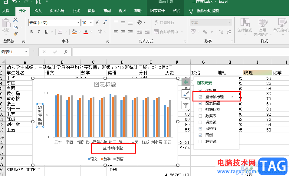 Excel圖表坐標(biāo)軸標(biāo)題的添加方法