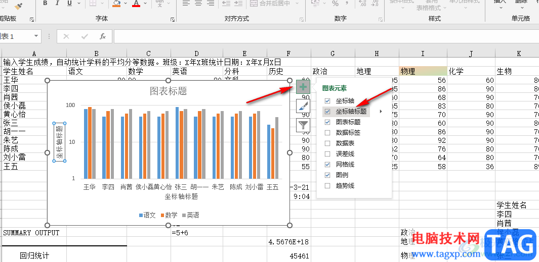 Excel圖表坐標(biāo)軸標(biāo)題的添加方法