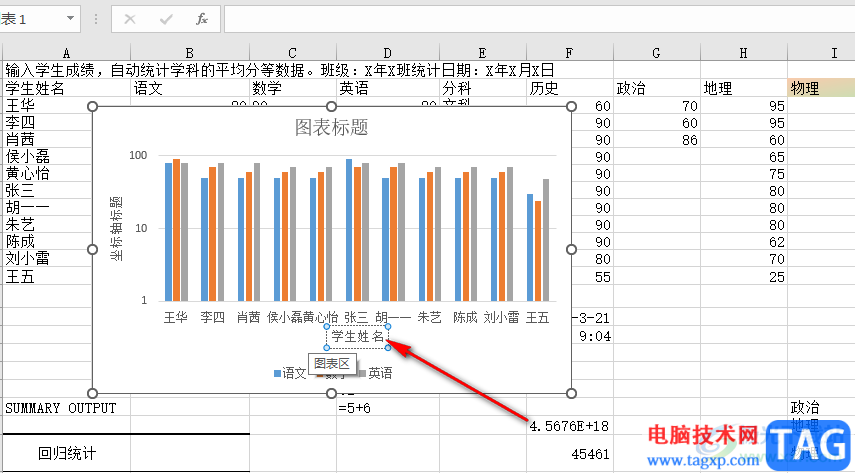 Excel圖表坐標(biāo)軸標(biāo)題的添加方法