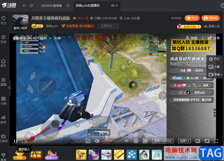 斗魚(yú)直播刷新直播間的方法