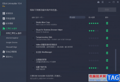 使用IObit Uninstaller刪除插件的方法