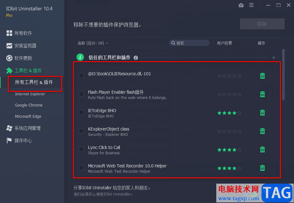 使用IObit Uninstaller刪除插件的方法
