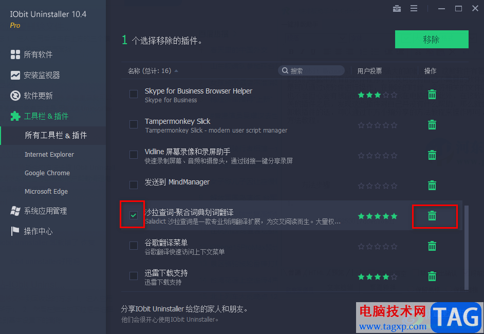 使用IObit Uninstaller刪除插件的方法