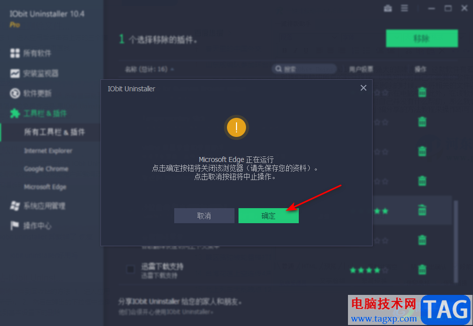 使用IObit Uninstaller刪除插件的方法