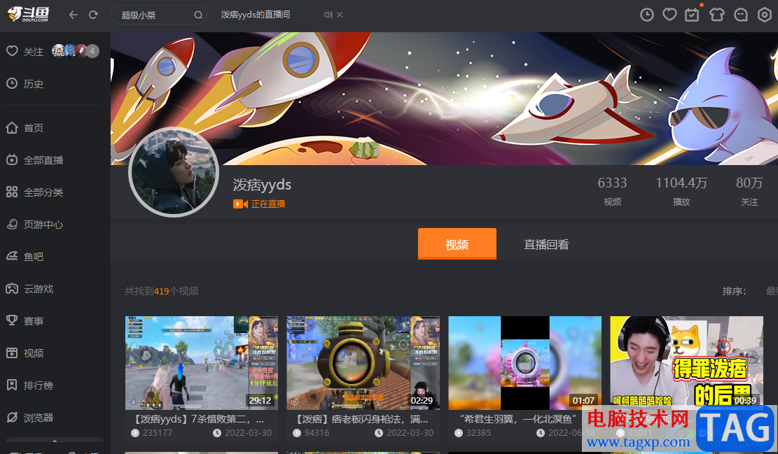 斗魚直播觀看主播投稿視頻的方法