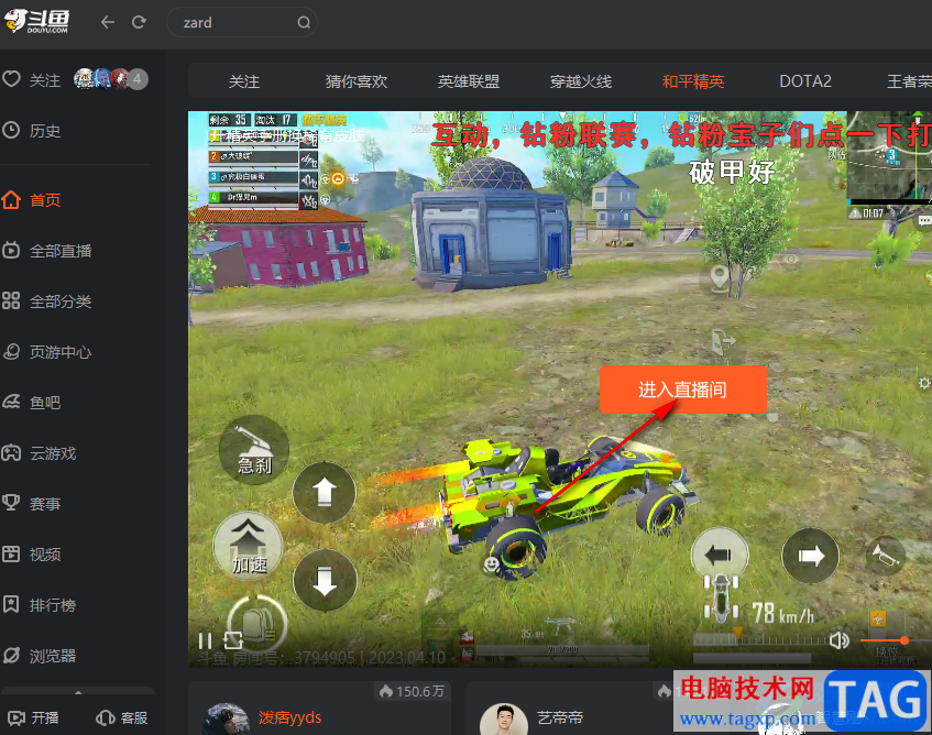 斗魚直播觀看主播投稿視頻的方法