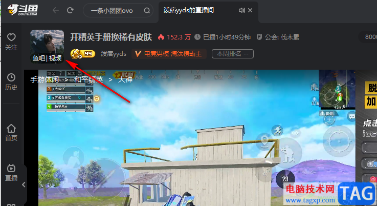 斗魚直播觀看主播投稿視頻的方法