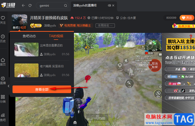 斗魚直播觀看主播投稿視頻的方法