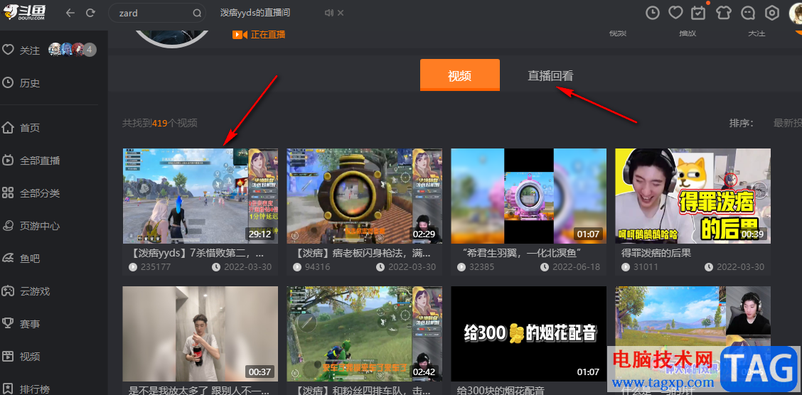 斗魚直播觀看主播投稿視頻的方法