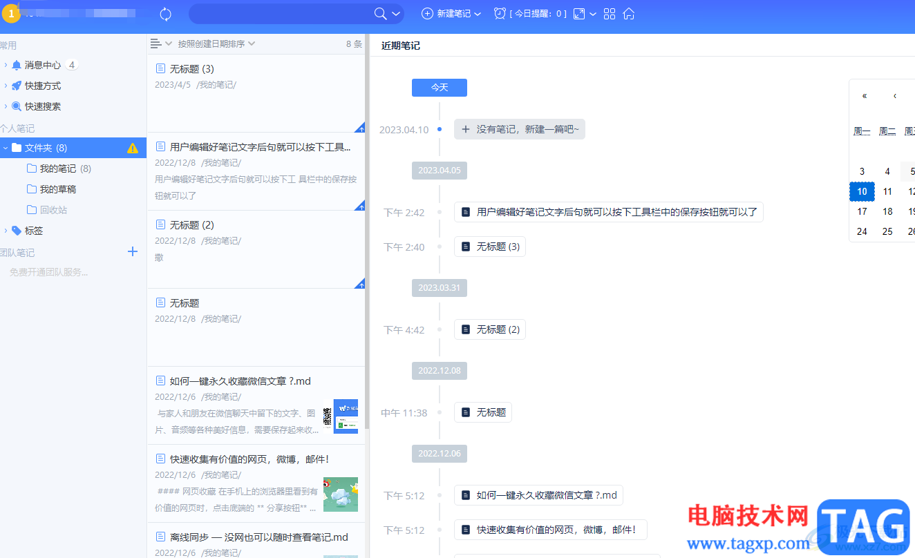 ?為知筆記設(shè)置備注的教程