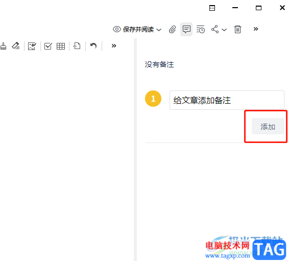 ?為知筆記設(shè)置備注的教程