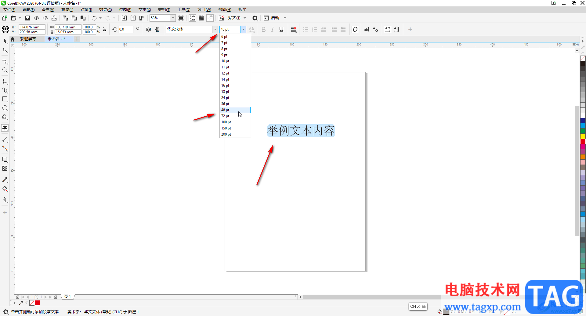 CorelDRAW中修改字體大小的方法教程