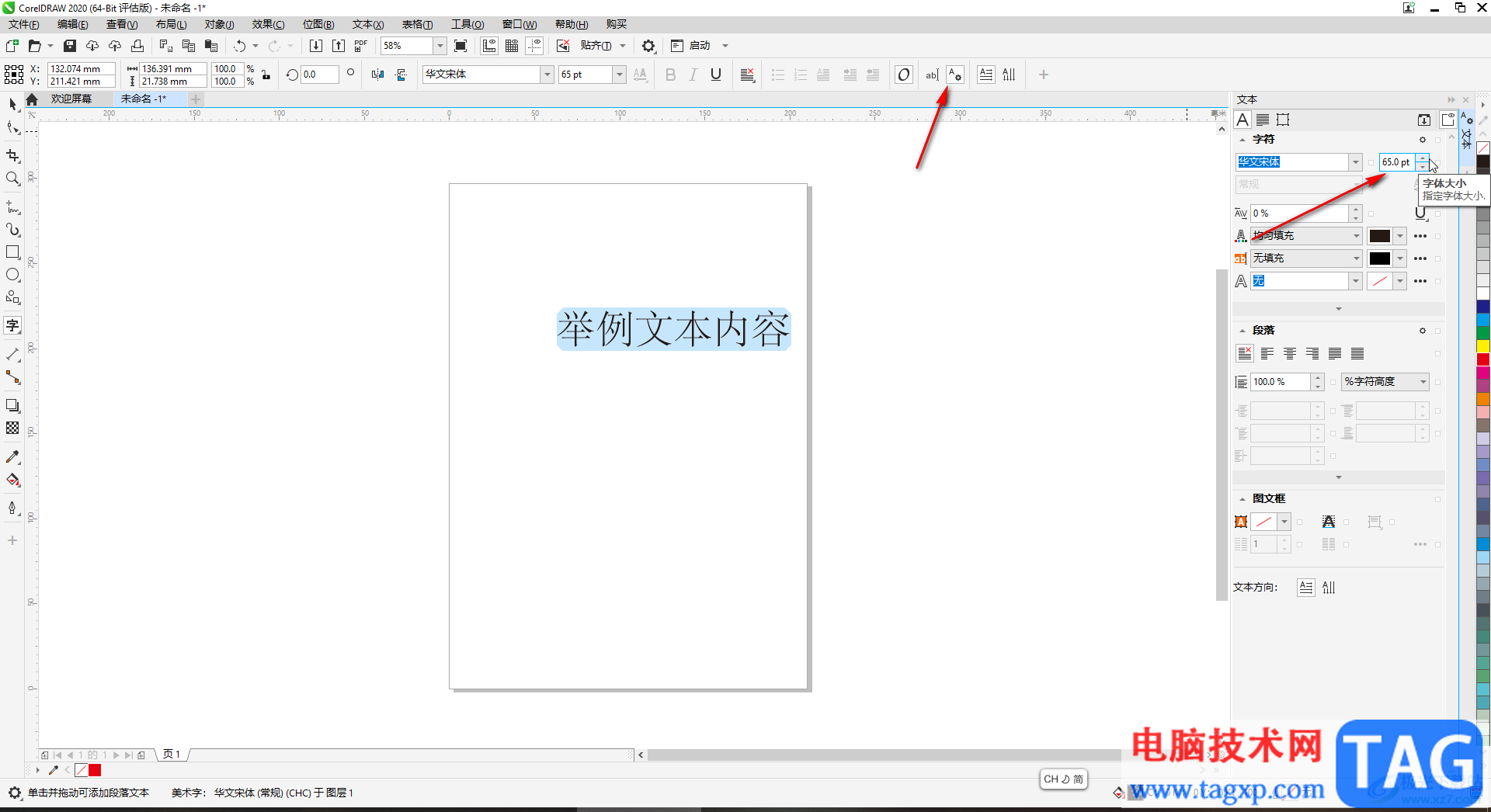 CorelDRAW中修改字體大小的方法教程