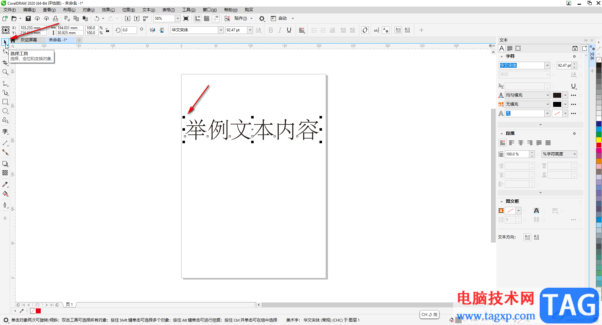 CorelDRAW中修改字體大小的方法教程